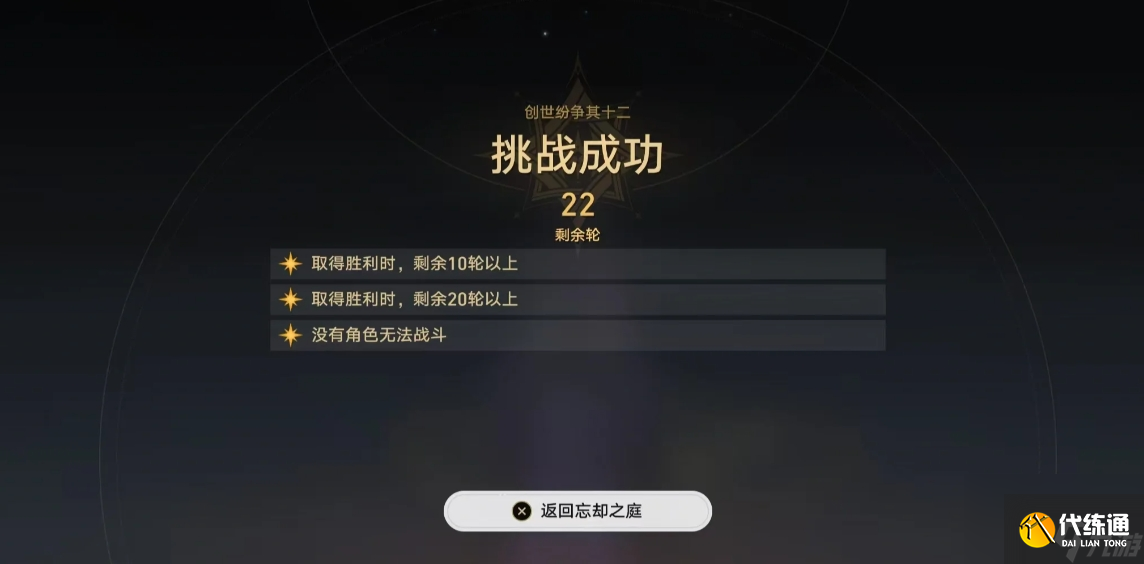 崩壞星穹鐵道創(chuàng)世紛爭(zhēng)怎么通關(guān)