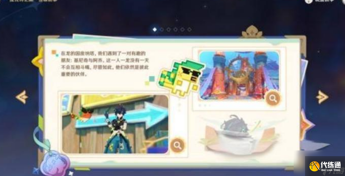 原神提瓦特憶畫雪幕前事拍照位置