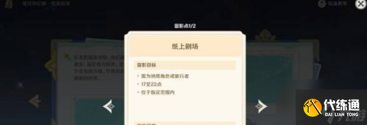 原神提瓦特憶畫雪幕前事拍照位置