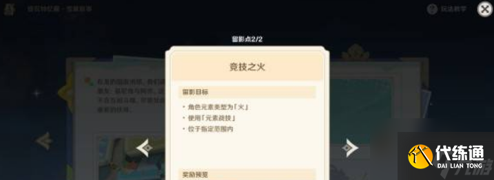 原神提瓦特憶畫雪幕前事拍照位置