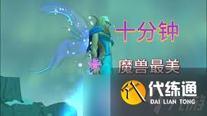 魔獸世界伊瑟拉之憶幻化怎么獲取