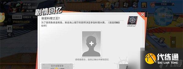 航海王熱血航線隱藏劇情怎么觸發