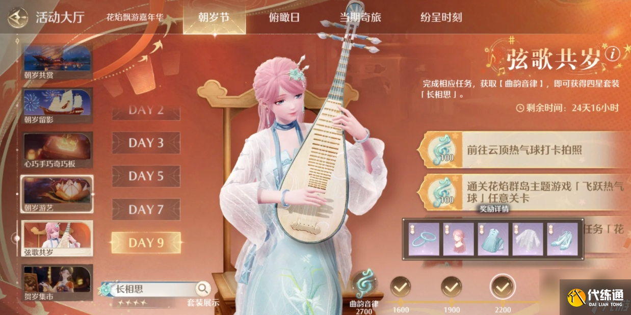 无限暖暖琵琶套前五天任务怎么做