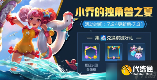 王者荣耀夏日独角兽获取全攻略：活动时间、4种方式及最大获取量解析