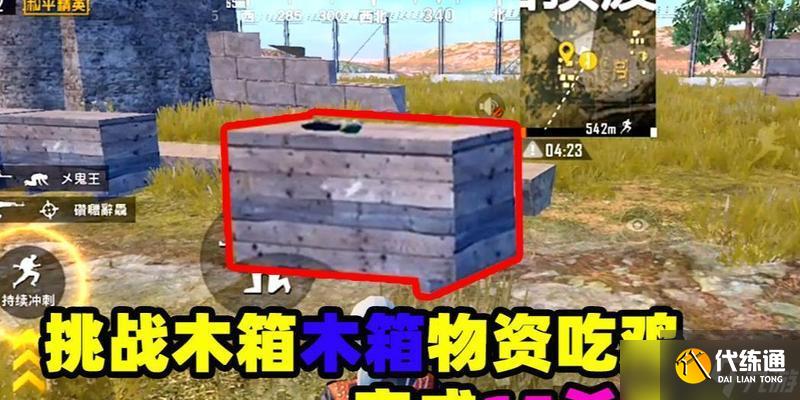 绝地求生人机任务如何快速完成？