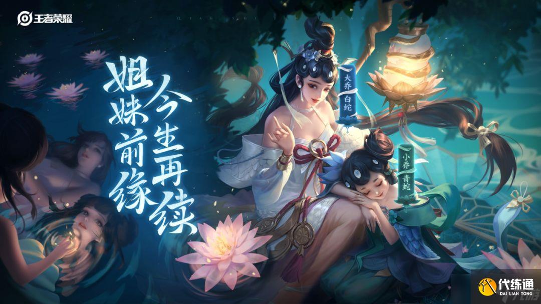王者榮耀大喬白蛇皮膚介紹