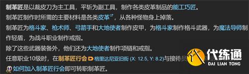 最終幻想14水晶世界制革匠怎么升級