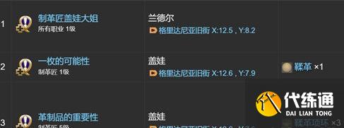 最終幻想14水晶世界制革匠怎么升級