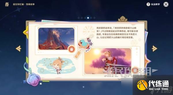 原神提瓦特憶畫雪幕前事第四天拍照點位介紹