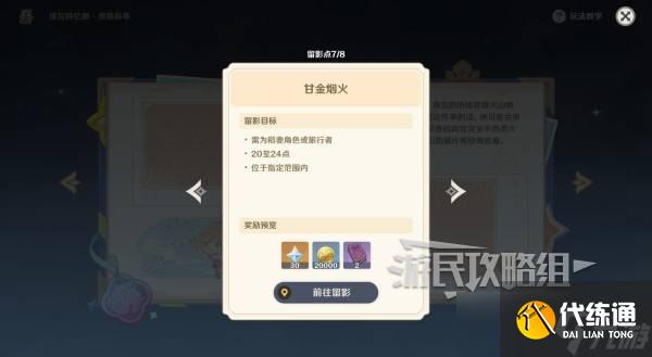 原神提瓦特憶畫雪幕前事第四天拍照點位介紹