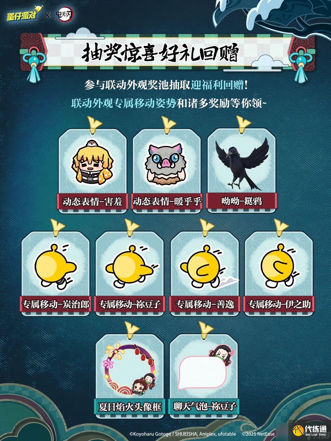 蛋仔派对鬼灭之刃联动内容大揭秘