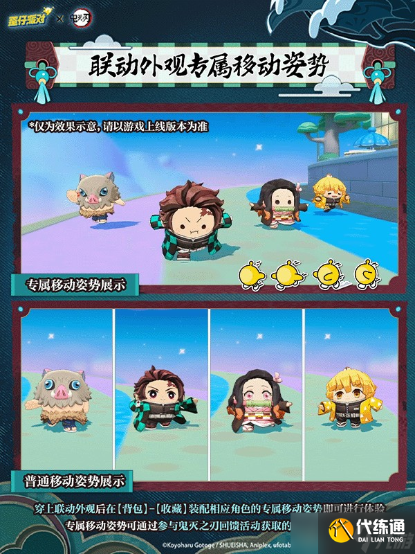 蛋仔派对鬼灭之刃联动内容大揭秘