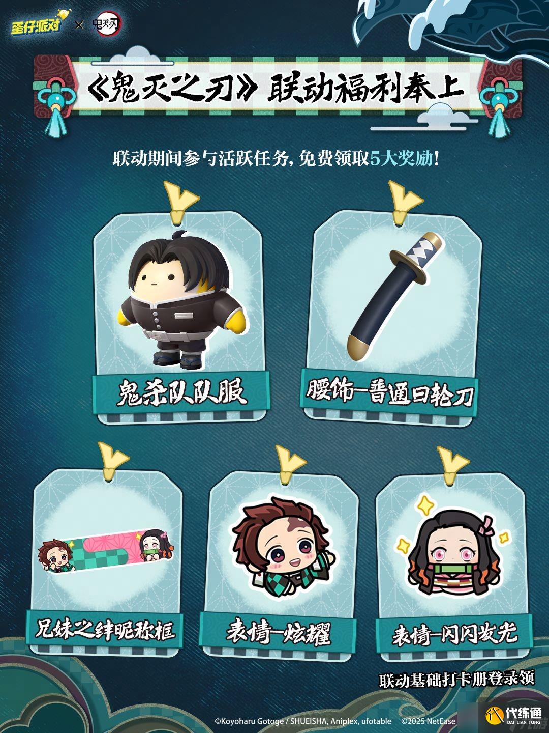 蛋仔派对鬼灭之刃联动内容大揭秘