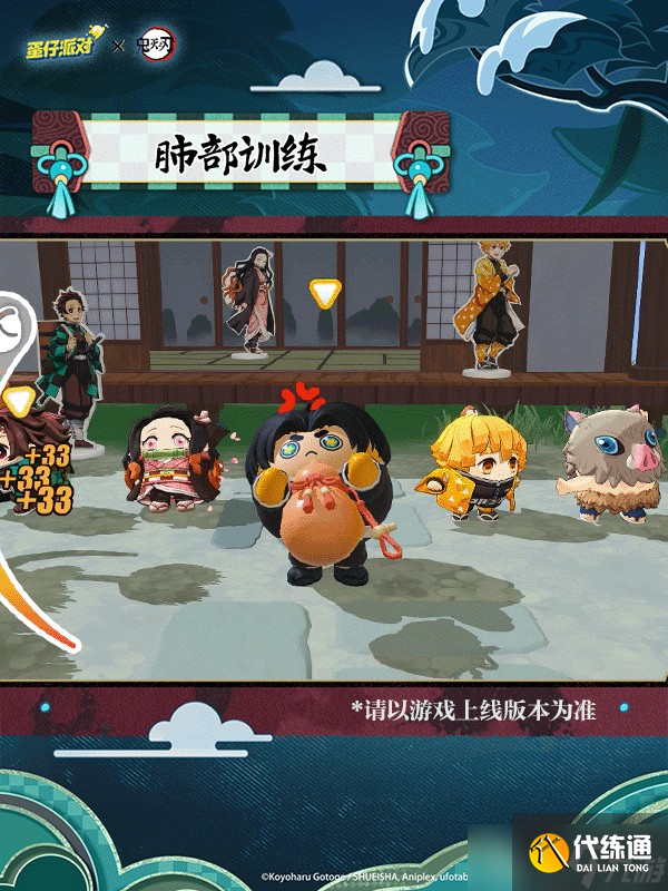 蛋仔派对鬼灭之刃联动内容大揭秘