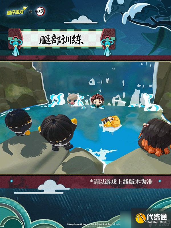 蛋仔派对鬼灭之刃联动内容大揭秘