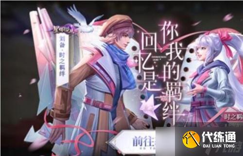 王者荣耀刘备时之思念皮肤获取攻略:活动抽奖或紫星币兑换是关键