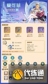 原神愛可菲怎么培養