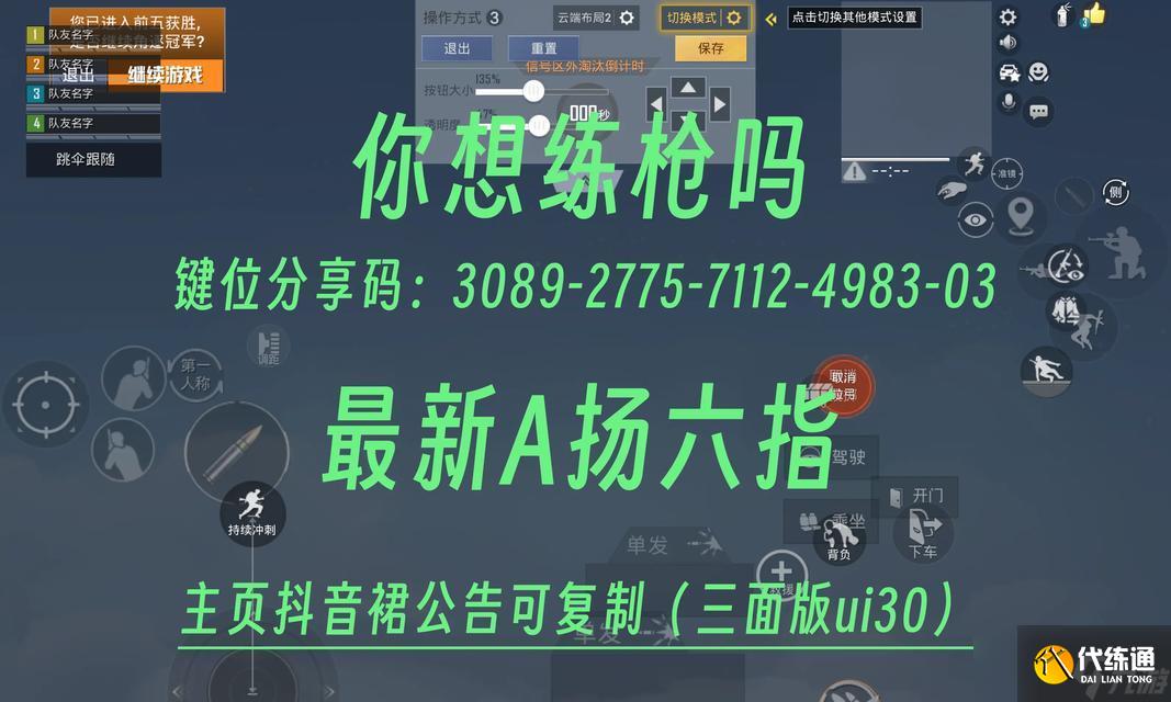 绝地求生六号键位调整方法？如何设置？