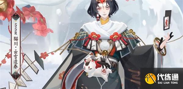 陰陽師貓川云雪逢春怎么獲得