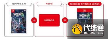 寶可夢傳說ZANS2版本介紹