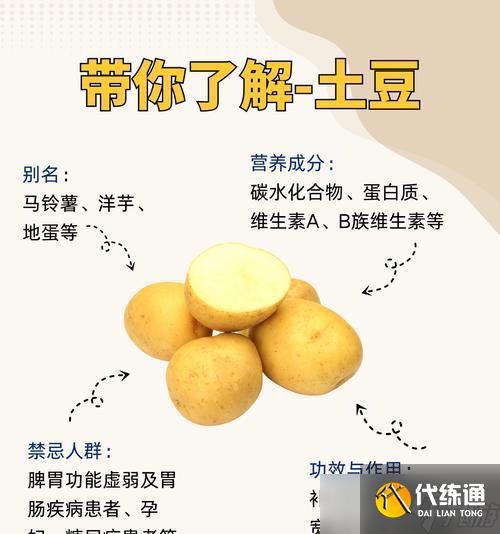 原神土豆的神奇用途(原神中土豆的多種用途和重要性)