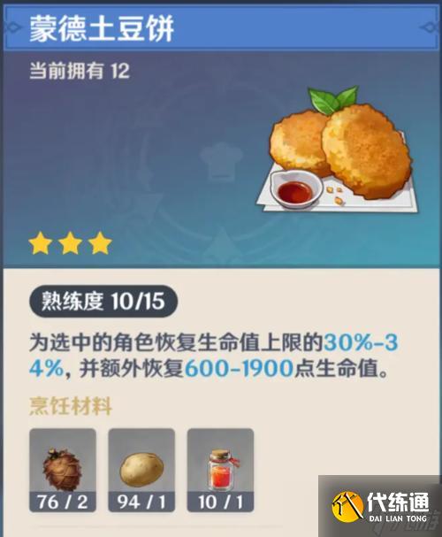 原神土豆的神奇用途(原神中土豆的多種用途和重要性)