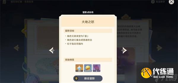 原神提瓦特憶畫雪幕前事第四天拍照攻略-原神提瓦特憶畫雪幕前事第四天拍照位置介紹