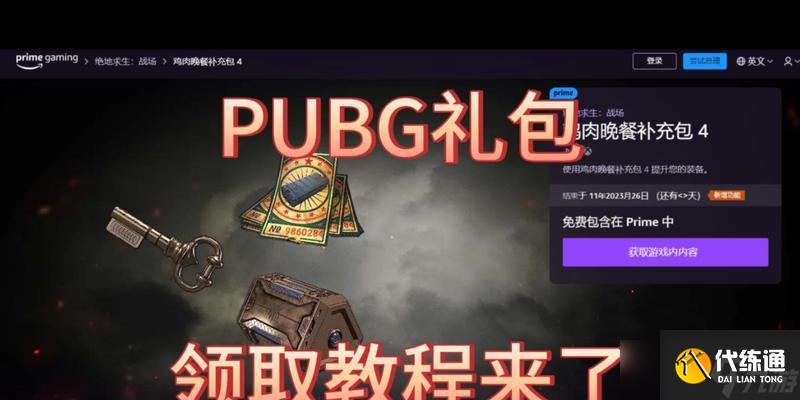 绝地求生礼包如何激活？使用礼包有哪些步骤？