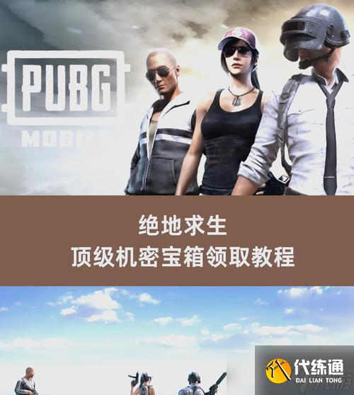 绝地求生礼包如何激活？使用礼包有哪些步骤？