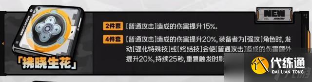 绝区零席德驱动盘选择推荐