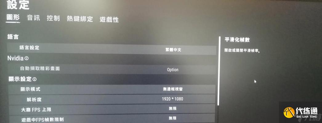 绝地求生画面颜色调整方法？