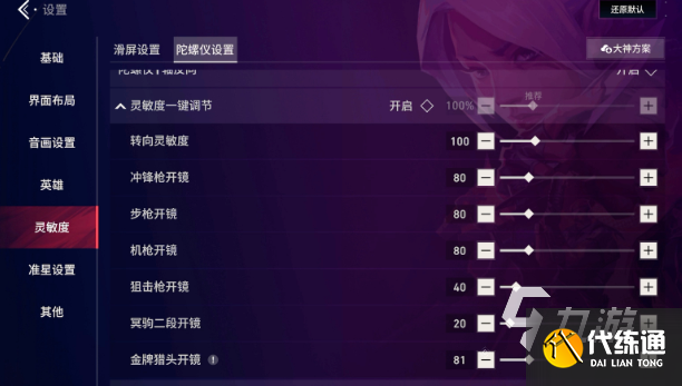 无畏契约手游陀螺仪功能怎么开 无畏契约源能行动陀螺仪详细介绍