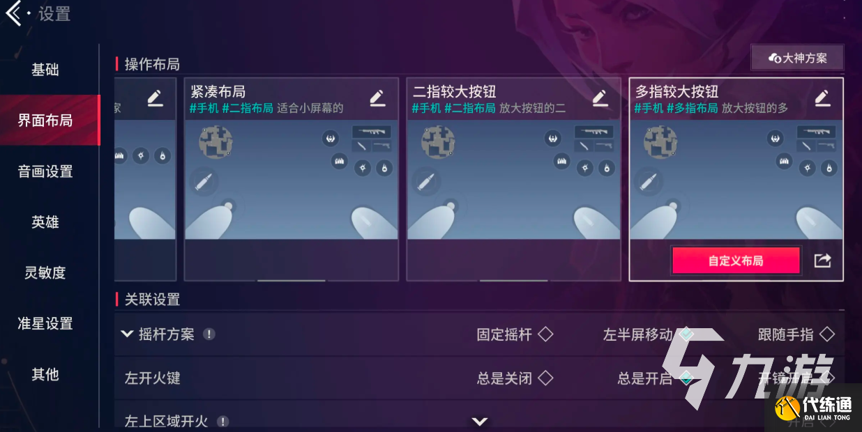 无畏契约手游陀螺仪功能怎么开 无畏契约源能行动陀螺仪详细介绍