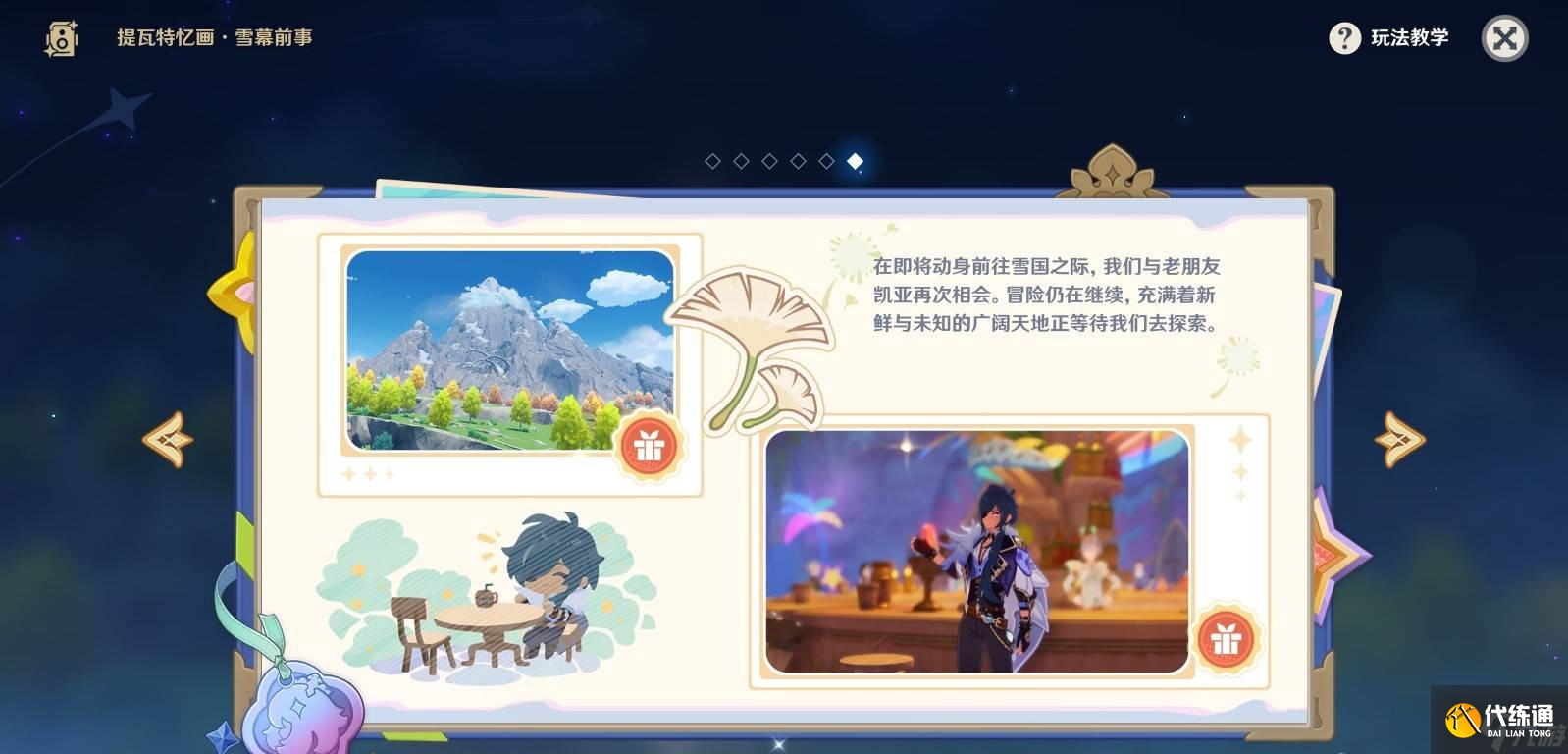 原神5.8提瓦特憶畫雪幕前事拍照位置-第六天