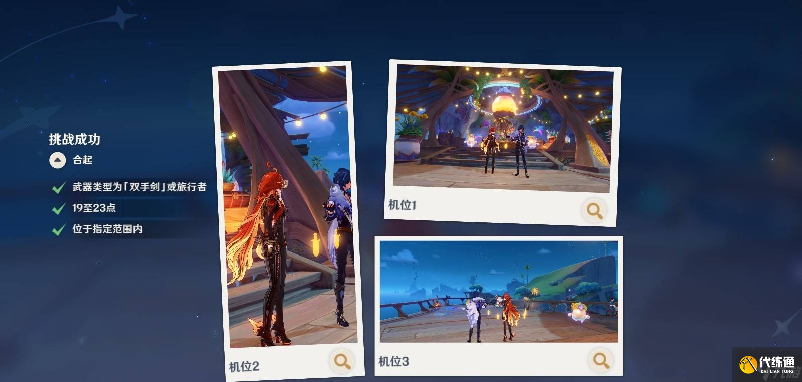 原神5.8提瓦特憶畫雪幕前事拍照位置-第六天