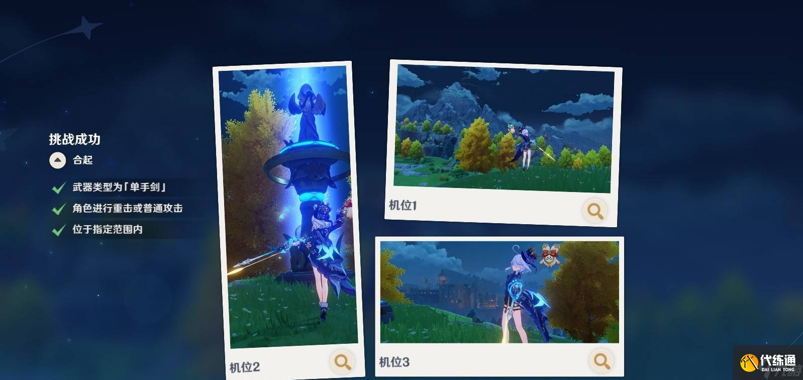 原神5.8提瓦特憶畫雪幕前事拍照位置-第六天