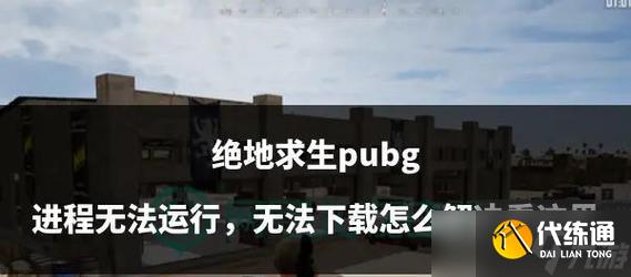 绝地求生中使用铁拳的技巧是什么？