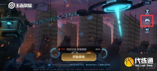 王者榮耀單機模式不見了咋回事
