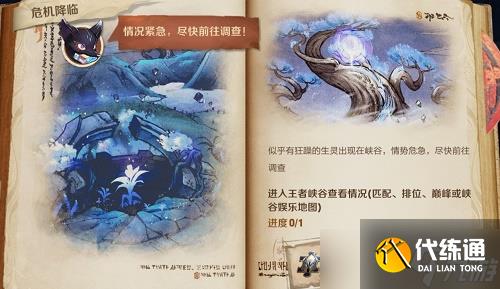 王者荣耀危机降临任务怎么搞定