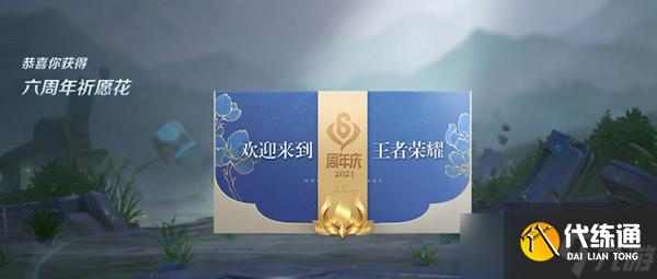 王者荣耀祈愿花在哪里?怎么获得?王者荣耀祈愿花入口位置介绍