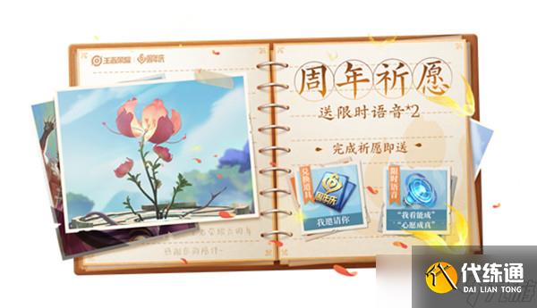 王者荣耀祈愿花在哪里?怎么获得?王者荣耀祈愿花入口位置介绍