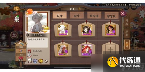 陰陽(yáng)師怎么收兩個(gè)徒弟