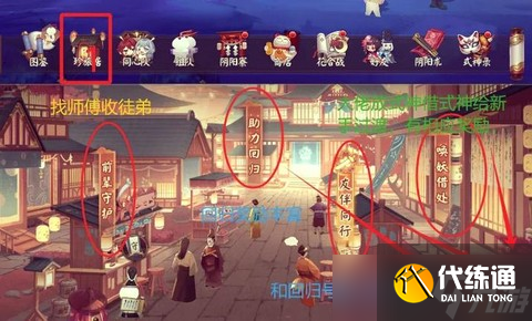 陰陽(yáng)師怎么收兩個(gè)徒弟