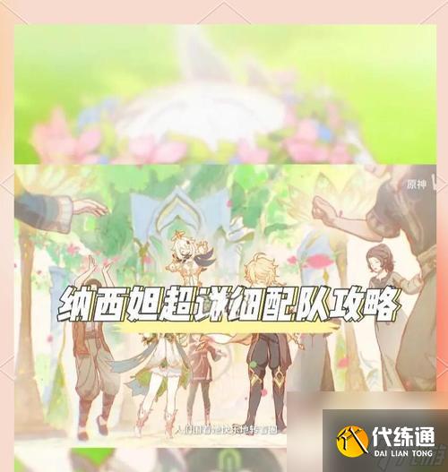 原神水草反應配隊指南(教你如何組建完美的水草反應隊伍)