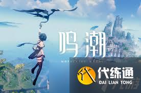 鸣潮如何获取体力