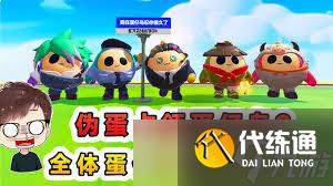 <a id='link_pop' class='keyword-tag' href='https://www.9game.cn/dhczr/'>超自然行动组</a>凶蛋仔怎么打