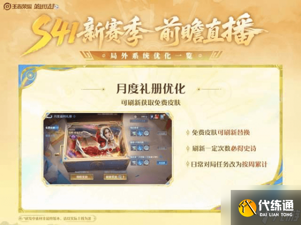王者s41赛季预告 s41赛季更新时间确定
