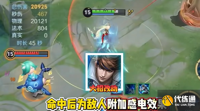 王者荣耀赵云感电机制技能调整3 王者荣耀赵云感电机制技能调整3