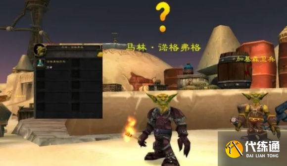 魔獸世界加基森變身藥水獲取方法5