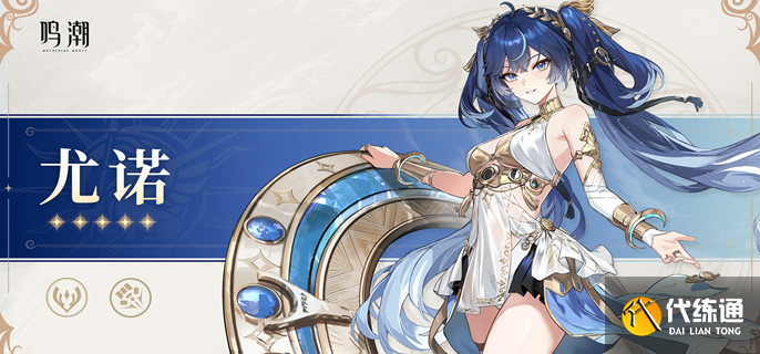 鸣潮尤诺武器怎么选